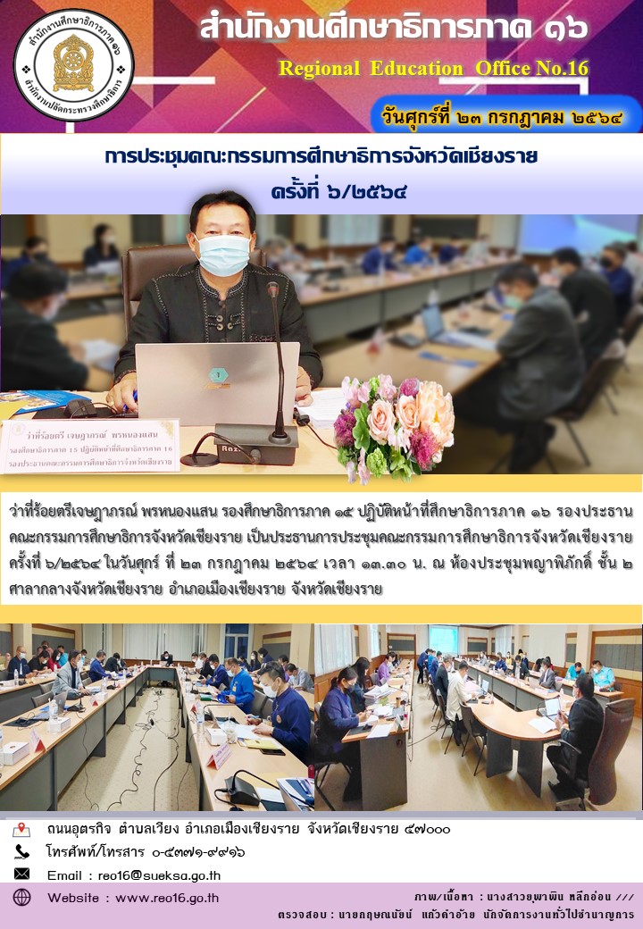 img_60faded45f36a.ประชุม กศจ. น่าน - Copy.jpg